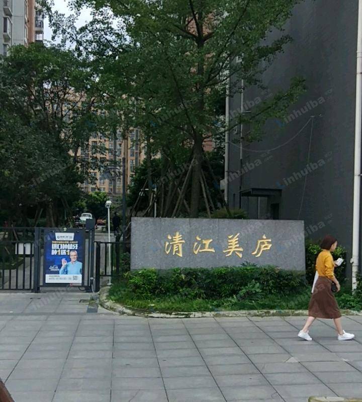 成都清江美庐