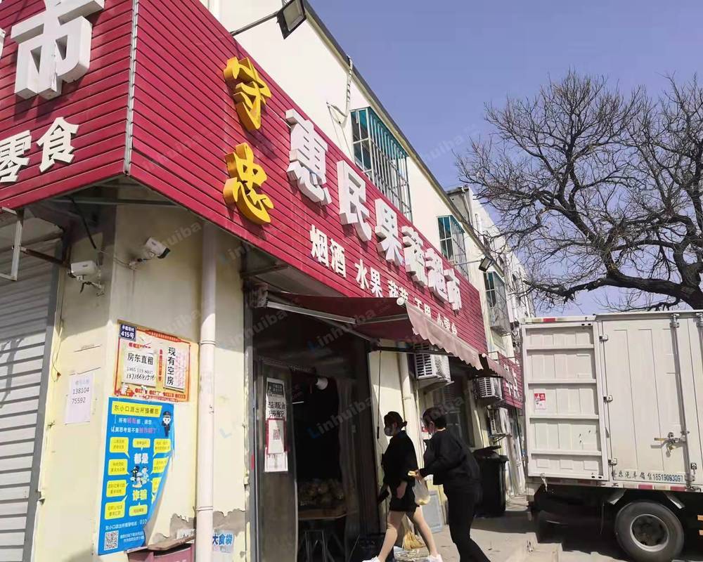 北京守忠惠民果蔬超市