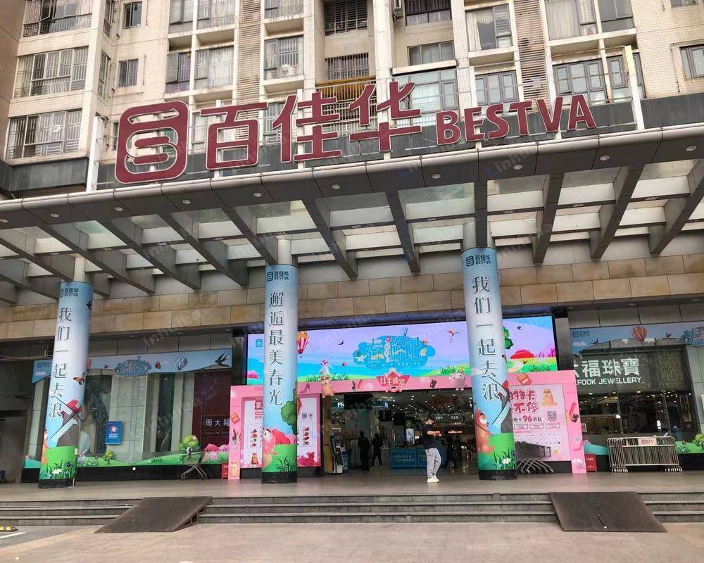深圳石岩百佳华