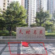 东门入口石碑前