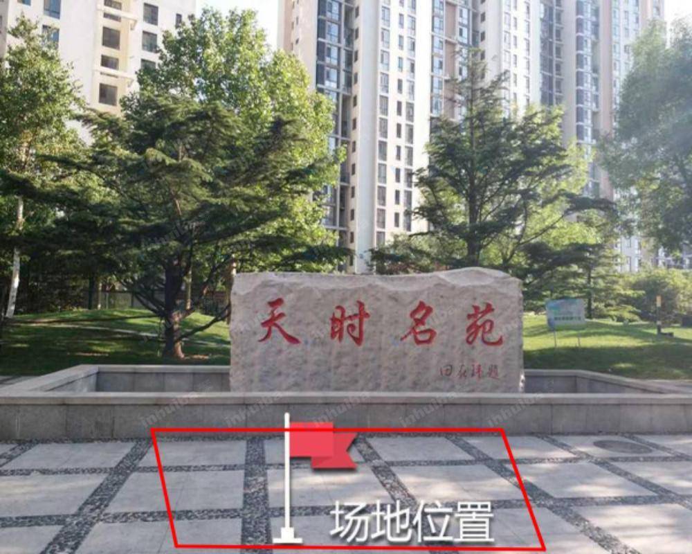 北京天时名苑 - 东门入口石碑前