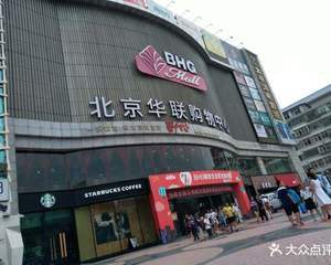 北京华联兰州东方红购物中心