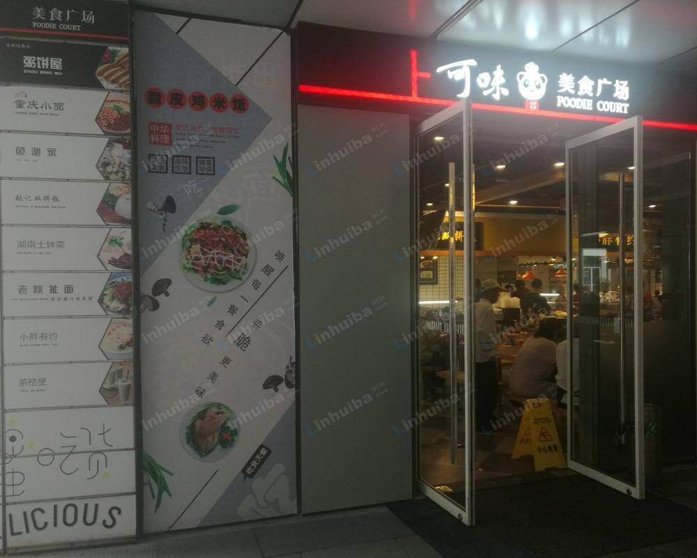 北京可味美食城三里屯店