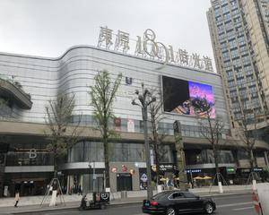 重庆东原1891时光道 - C馆中庭