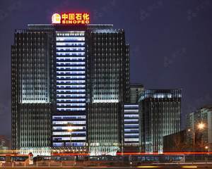 上海中国石化大厦东楼