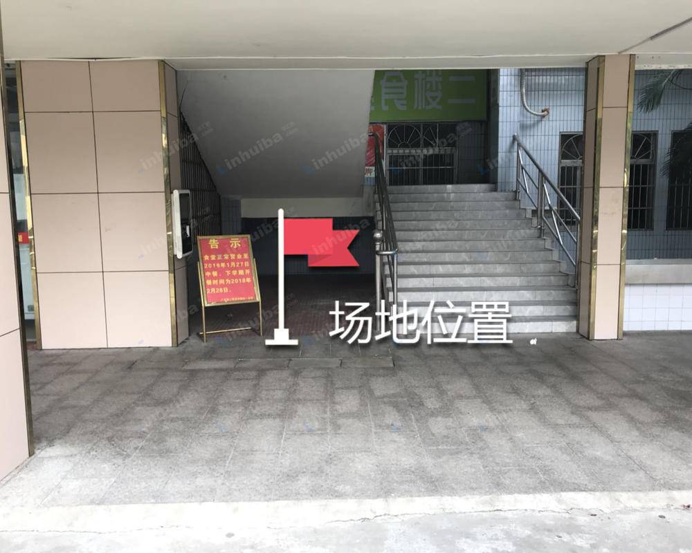 广东第二师范学院（海珠区） - 第一饭堂楼梯旁空地