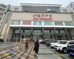 成都伊藤洋华堂双楠店 - 正中庭大厅位置