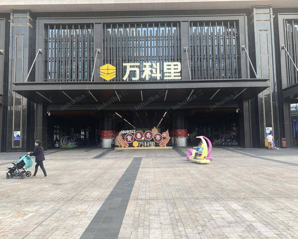 深圳万科里购物中心深南店