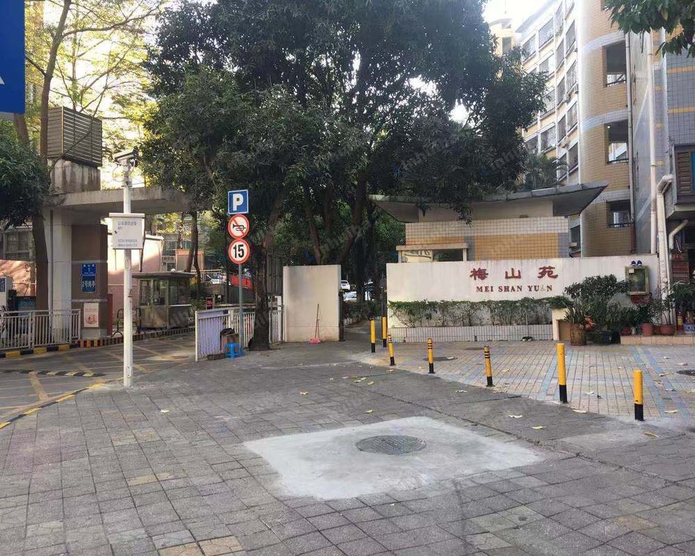 深圳市梅山苑