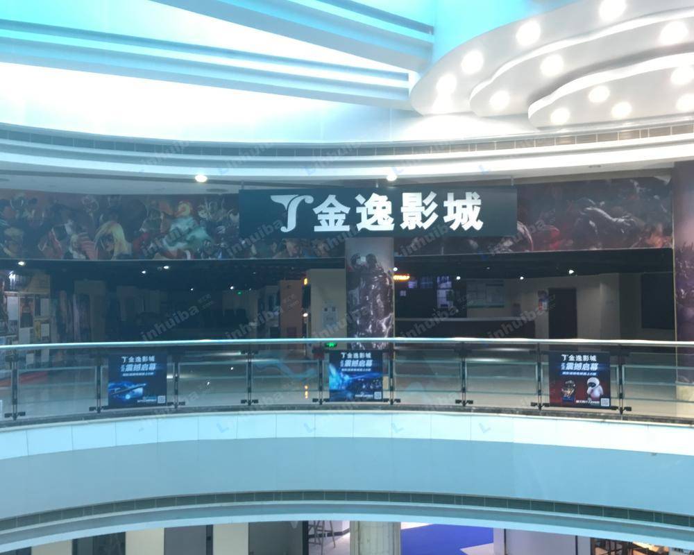 东莞金逸影城盈锋店