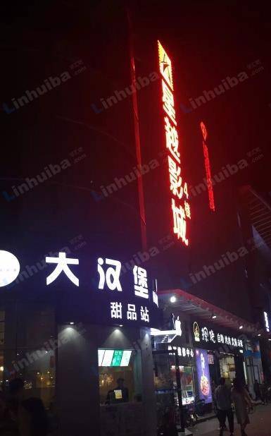 深圳市华夏星越影城（民治万盛店）