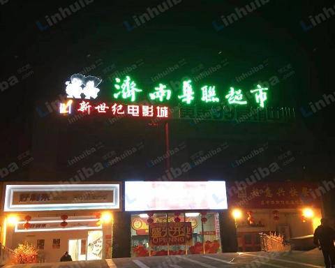 济南华联超市黄金99店 - 出入口