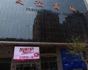大连友谊商城中山店