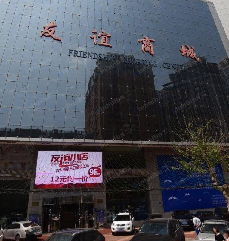 大连友谊商城中山店