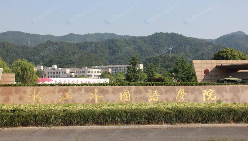 杭州浙江外国语学院