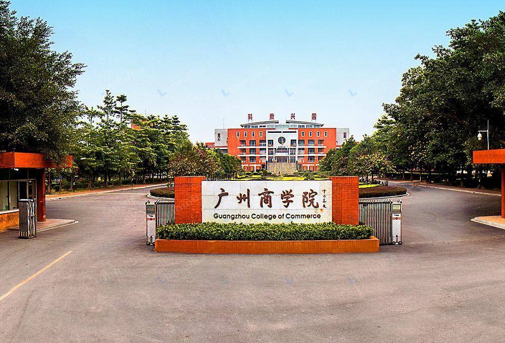 广州商学院