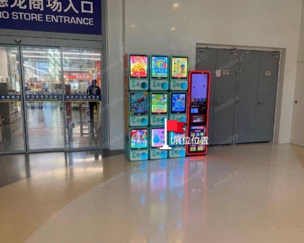上海五龙商业广场 - 麦德隆门口机器位置