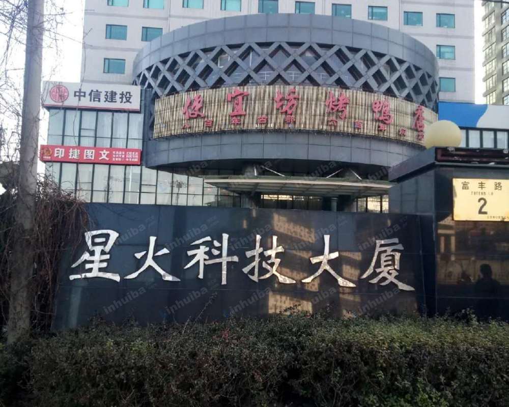 北京星火科技大厦