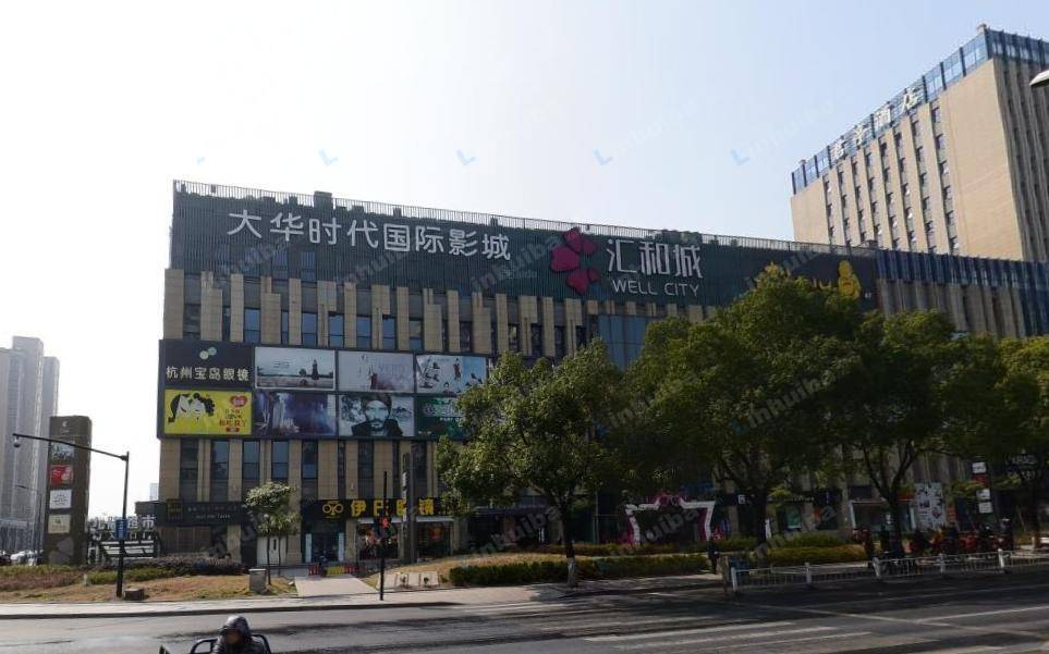 杭州汇和城购物中心