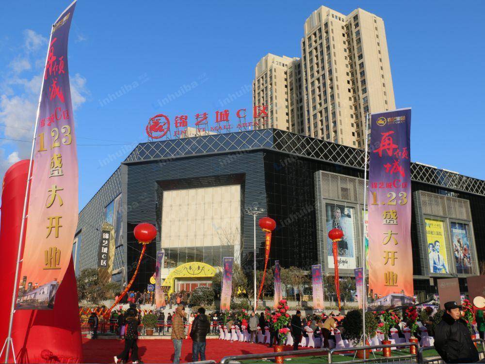 郑州锦艺城购物中心