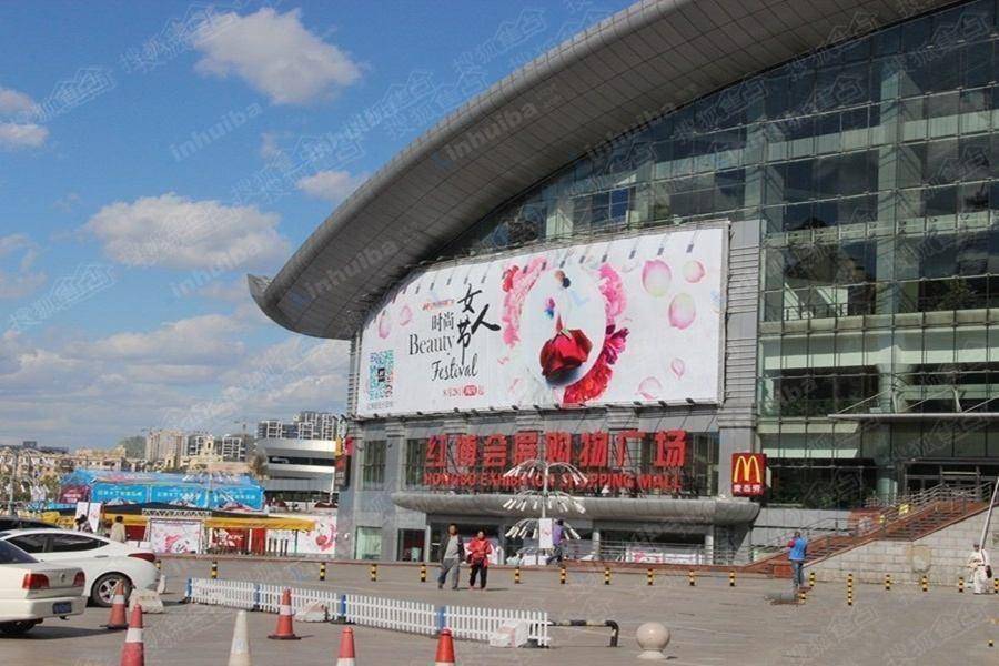 哈尔滨红博会展购物广场