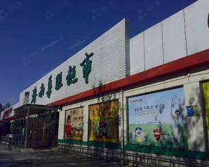 济南华联超市广场店