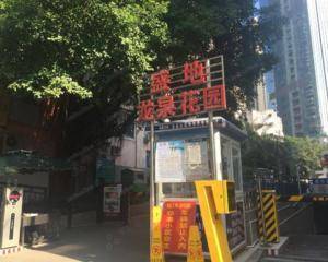 深圳市盛地龙泉花园