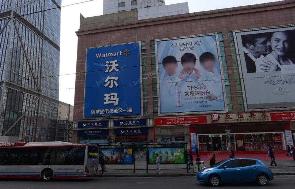 沃尔玛购物广场(西安路） - 商场外