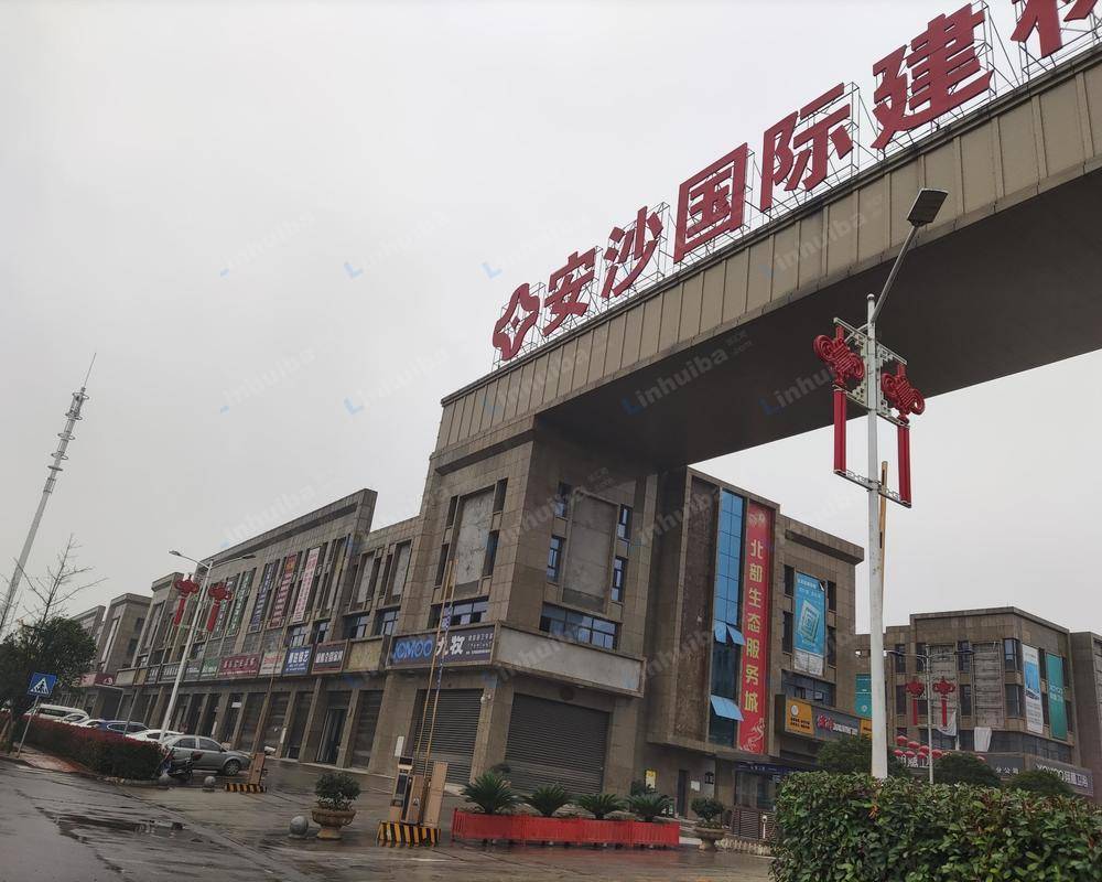 长沙安沙国际建材城
