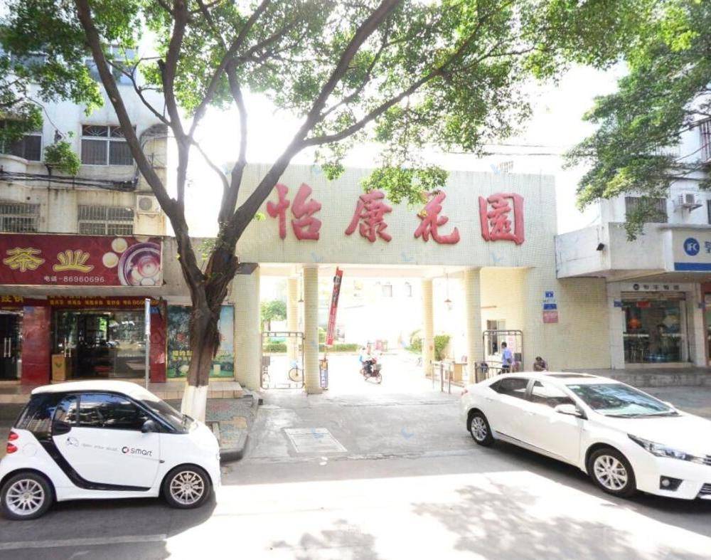 广州怡康花园