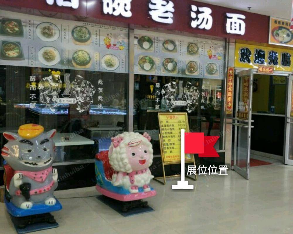 杭州汇德隆购物中心 - 一楼扶梯前空地