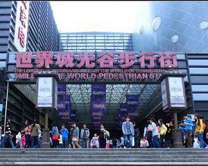 光谷世界城步行街一期中庭下沉广场