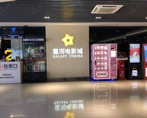 东莞中影星河电影城石碣店