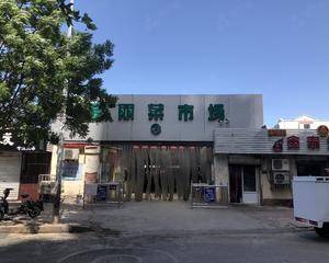 彩丽菜市场