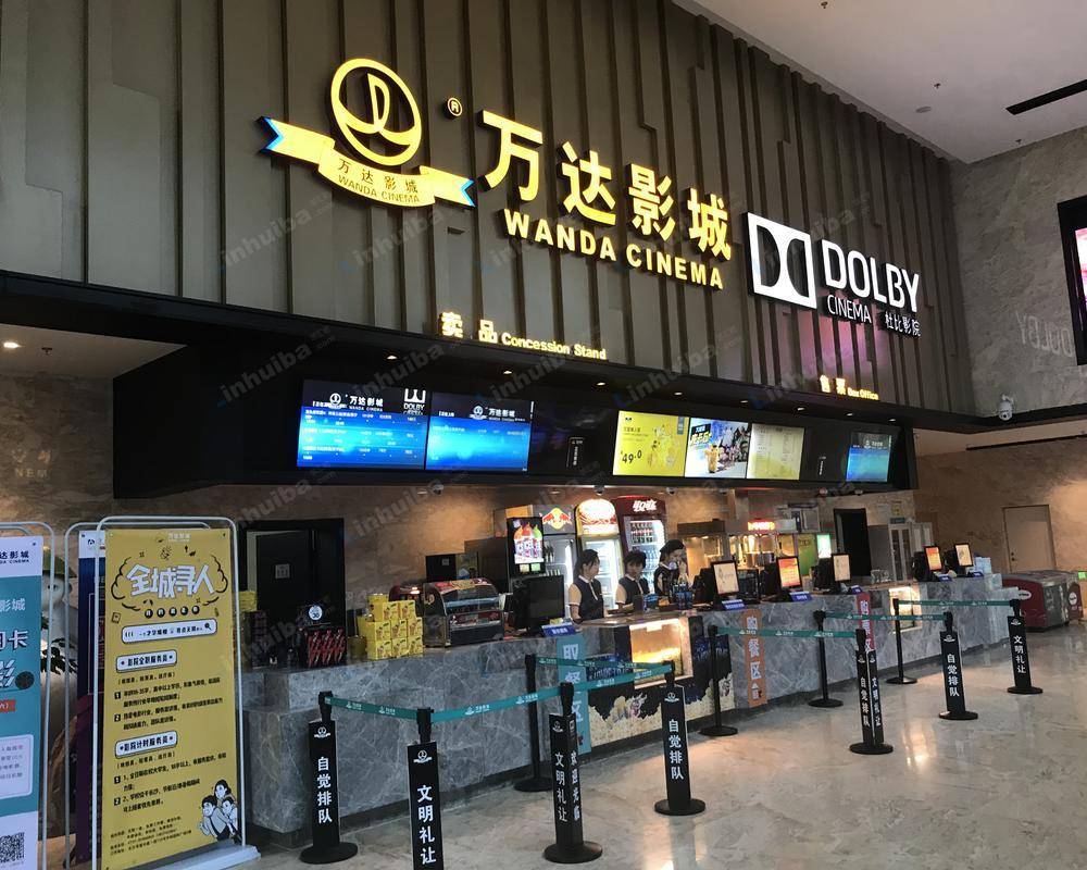 长沙万达影城华创国际广场店