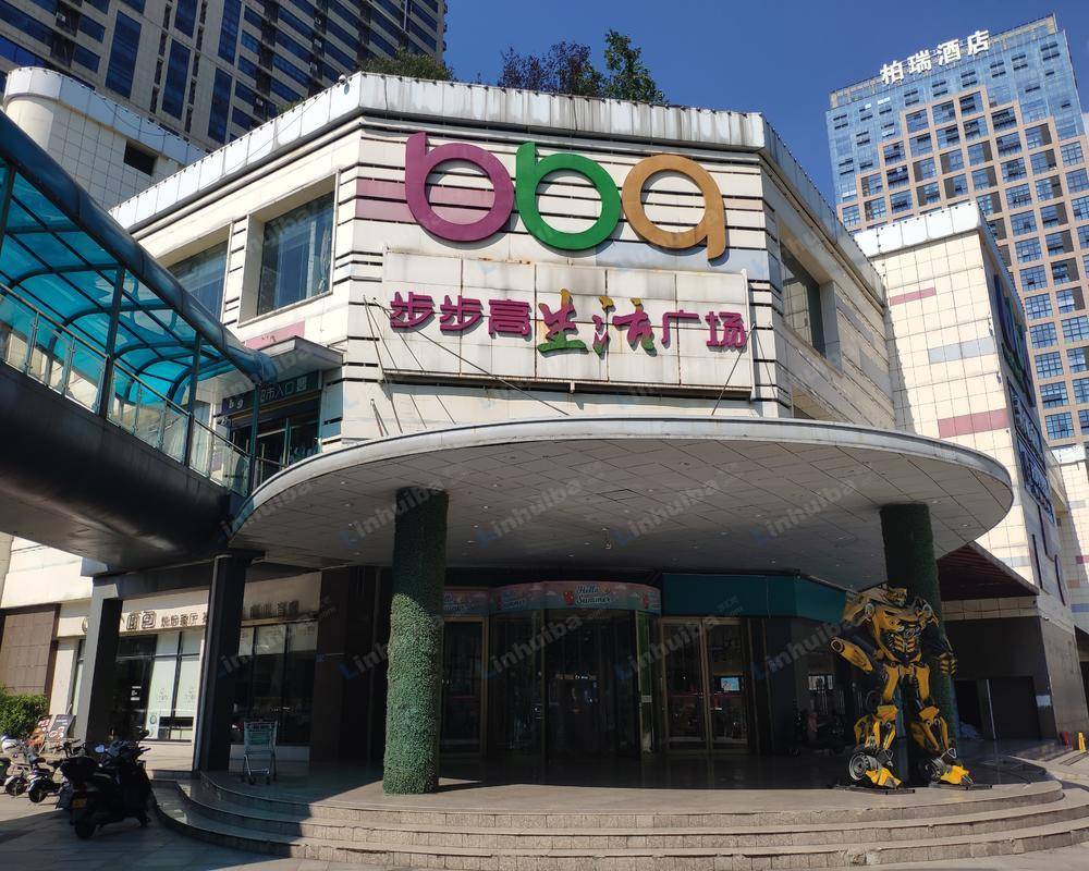 长沙步步高超市王府店
