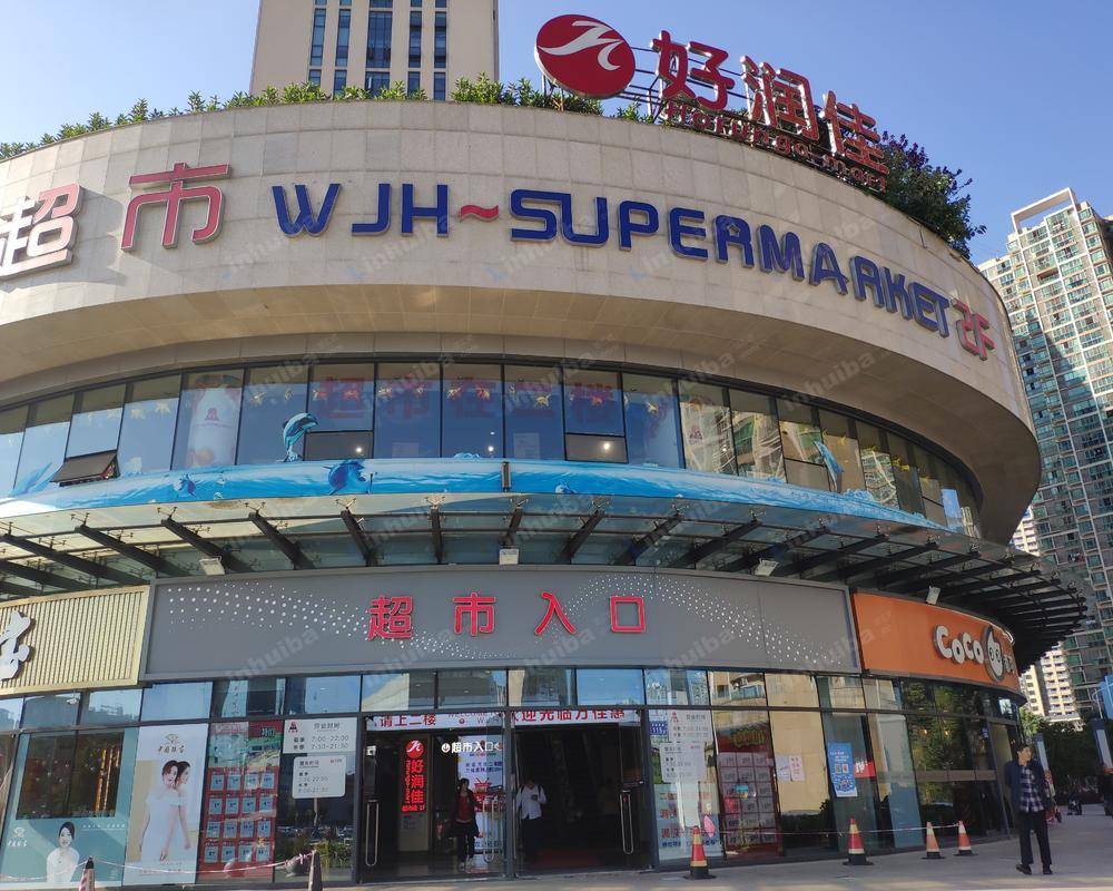 长沙好润佳超市树木岭店