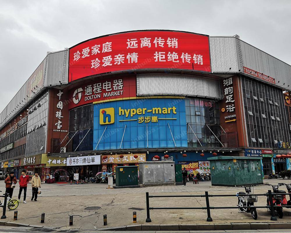 长沙市步步高超市电力学院店