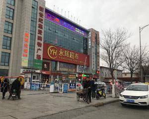 天津永辉超市集贤店