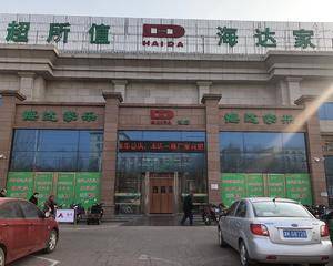 天津海达家乐超市武清一店