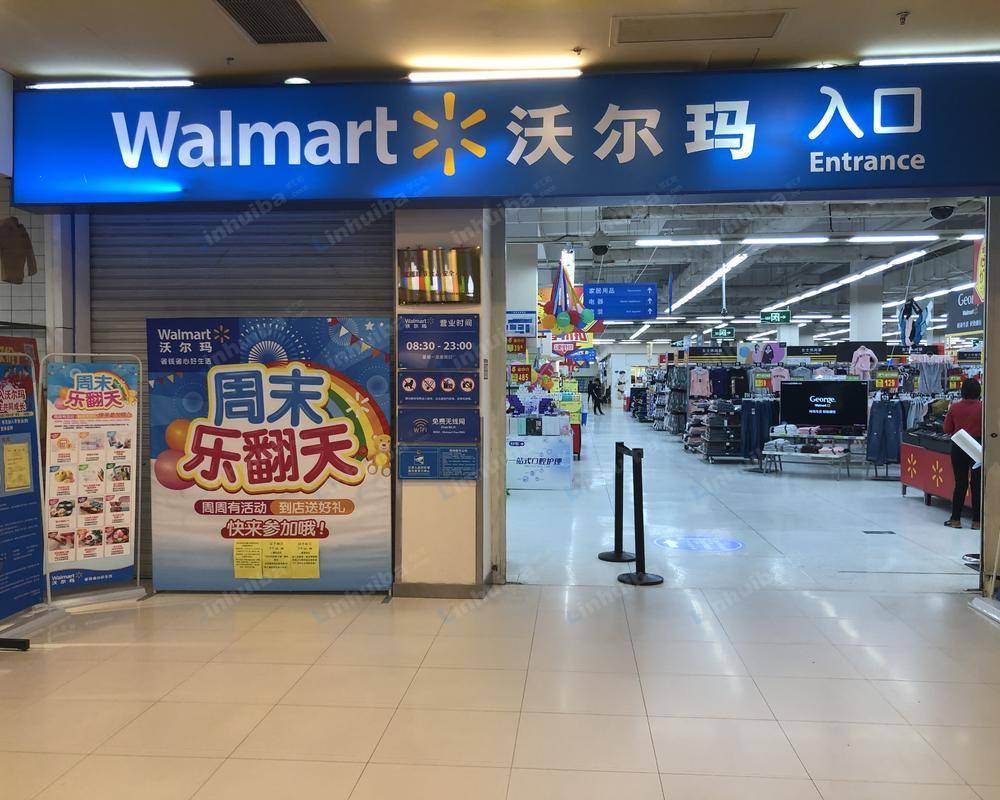 东莞沃尔玛印象汇店