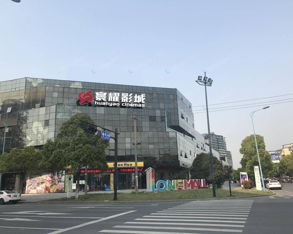 杭州寰耀影城天都城店