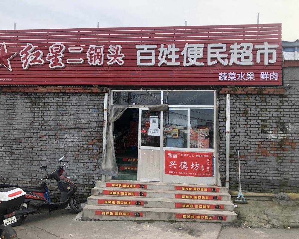 北京百姓便民超市