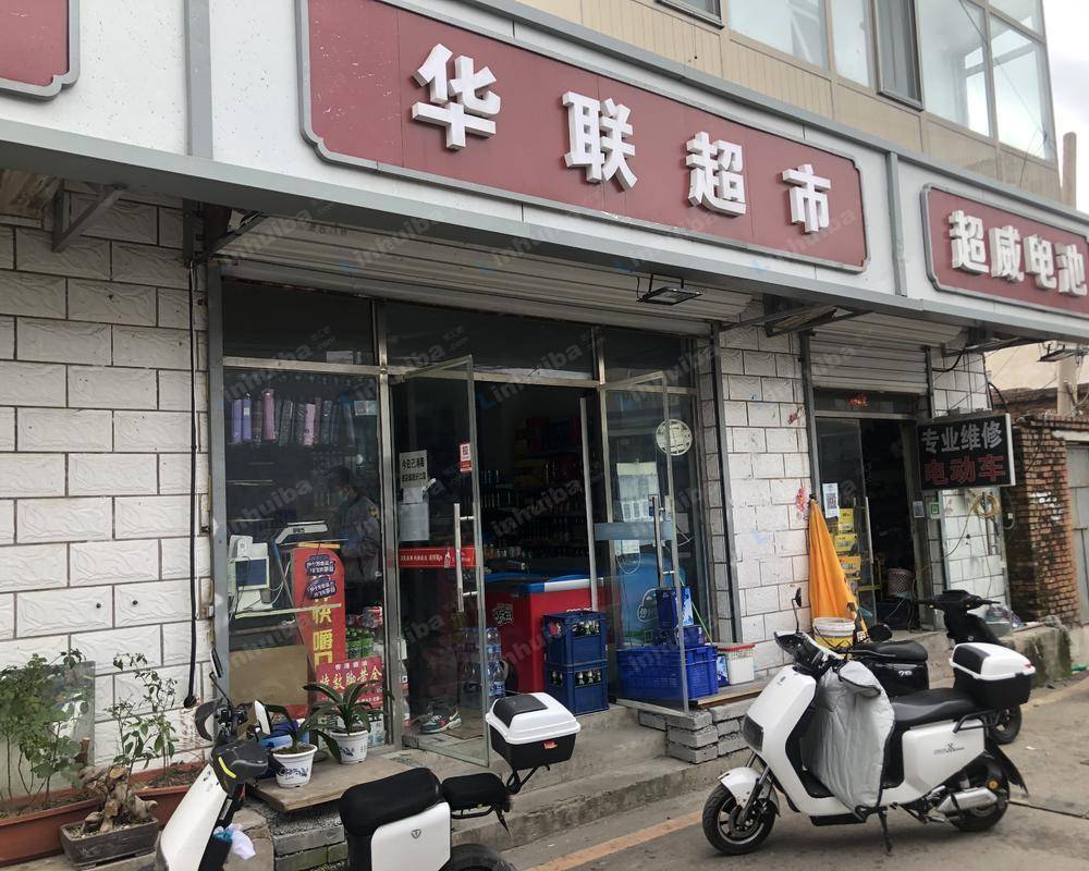 北京华联超市莹聪商店