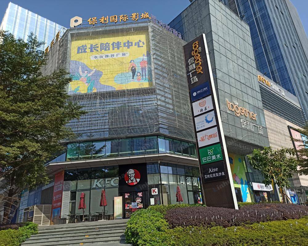 中山保利国际广场