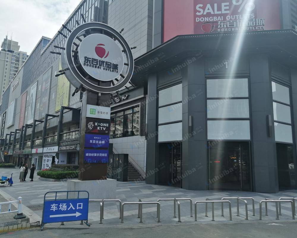 福州东百优品城
