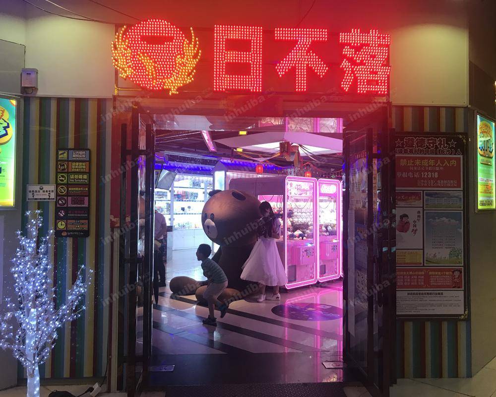 日不落动漫体验中心黄兴南路店