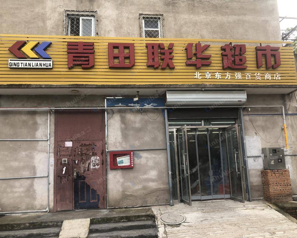 北京青田联华超市（崔各庄店）