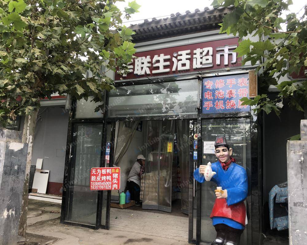北京小店华联生活超市