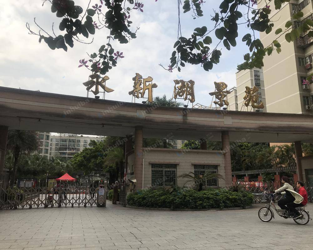 永新湖景苑